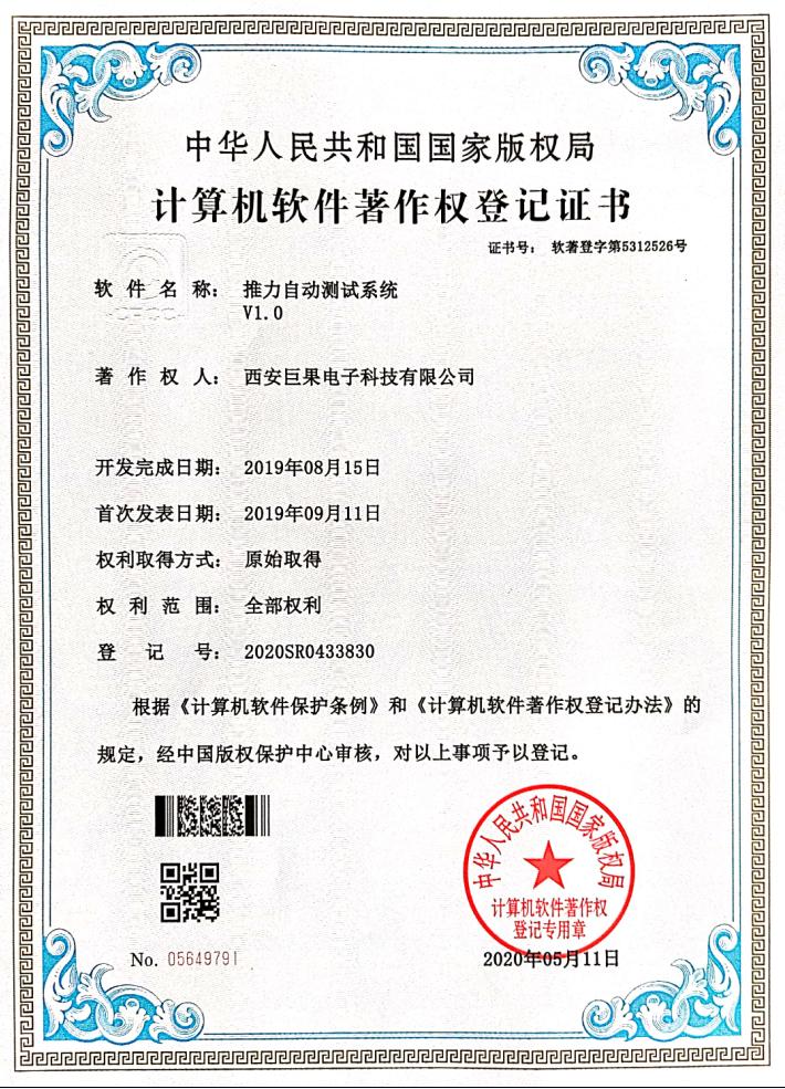 推力自動測試系統