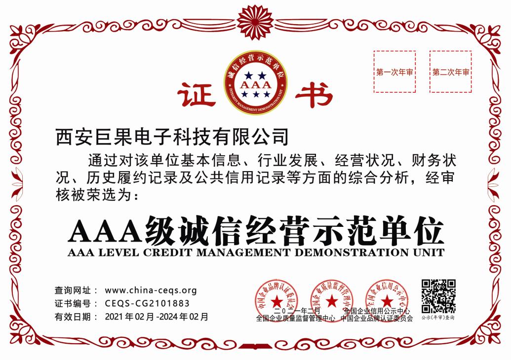 誠信經營示范單位